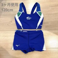 イトマン水着120cm