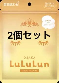 LuLuLun シートマスク 関西限定 ミックスジュースの香り 2個セット