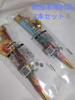 セボンスター チャーム付きボールペン GIGO 2本セット (新品未開封品)