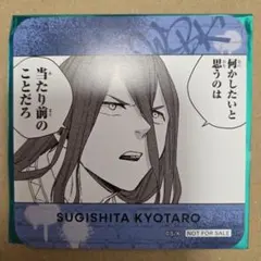 WINDBREAKER ウィンブレ 杉下 コースター