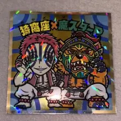 鬼滅の刃マン 猗窩座×魔スターP