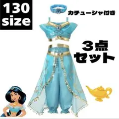 【130】【120】ジャスミン コスプレ　ハロウィン　プリンセス　ヘアバンド付き