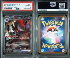 Nのゾロアークex SAR バトルパートナーズ 127/100 PSA10