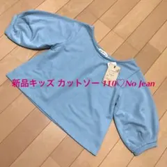 キッズ カットソー 110 No Jean