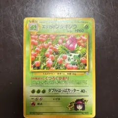 エリカのフシギソウ ◇ ジム拡張第2弾 闇からの挑戦 - メルカリ