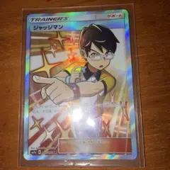 ジャッジマン：トレーナーズパック PROMO SM-Pプロモカード 334/S
