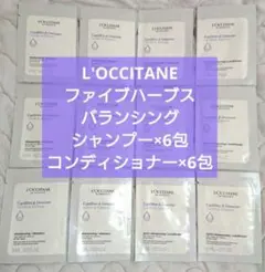 L'OCCITANE ファイブハーブス バランシング ヘアケア