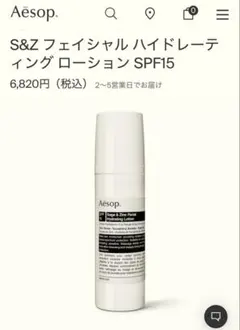 Aesop S&Z フェイシャル ハイドレーティング ローションのサムネイル