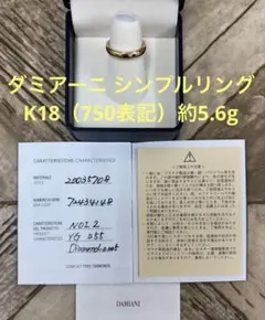 DAMIANI K18（750表記）リング ♯55（15号）使用歴ありのサムネイル