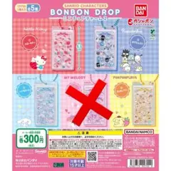 サンリオ ボンボン ドロップ ミニチュアチャーム2 4種セット