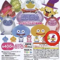 ドラゴンクエスト　クリスタルモンスターズ　〜わたぼう・ワルぼう登場編〜