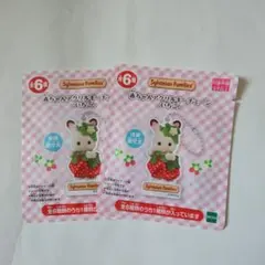 シルバニアファミリー　赤ちゃんアクリルキーチェーン-いちご-　2個