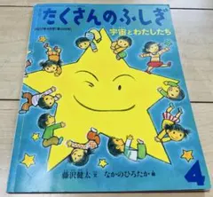 2025年最新】たくさんのふしぎの人気アイテム - メルカリ