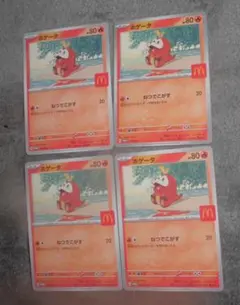 ポケモン カードゲーム マクドナルド ハッピーセット プロモ ホゲータ