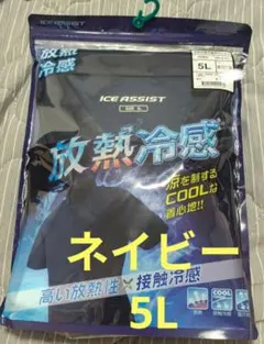 【新品】ICE ASSIST 放熱冷感半袖ポロシャツ ネイビー 5Lのサムネイル