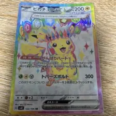 ポケモンカード ピカチュウex 122/106 SR がんばりハート - メルカリ
