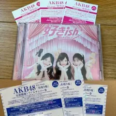 AKB48 好きish 握手参加券
