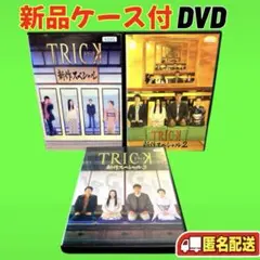 2026年最新】トリック DVDの人気アイテム - メルカリ
