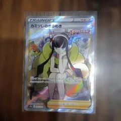 カミツレのきらめき SR ポケモンカードゲーム psa9 - メルカリ