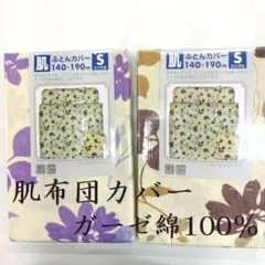 肌布団カバー ガーゼ 綿100% 4ヶ所紐付き シングル 140×190㎝ 花柄のサムネイル