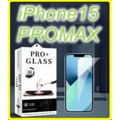 iPhone15 MAX ガラスフィルム 強化 9H