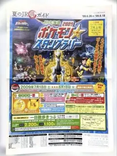 2008 ポケモン スタンプラリー JR北海道 氷空の花束 シェイミ おまけ