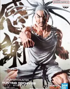 HUNTER×HUNTER HUNTING ARCHIVES　ネテロ　フィギュア