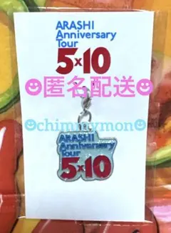 嵐☆5×10 会場限定 チャーム☆大阪 青②