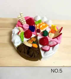 フェルトままごと ケーキ 6ピースセット　No.5のサムネイル