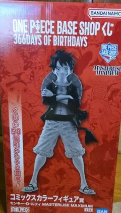 ワンピースベースショップ一番くじモンキー・D・ルフィ フィギュア