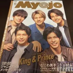 Myojo (ミョウジョウ) 2021年 10月号