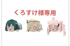 ラブライブ！虹ヶ咲学園スクールアイドル同好会 寝そべりぬいぐるみ
