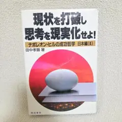 2025年最新】ナポレオンヒルの人気アイテム - メルカリ