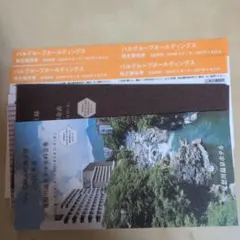 パル グループ 50％割引 株主優待 4枚のサムネイル