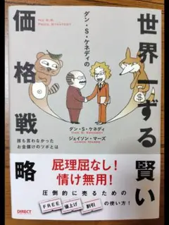 【3冊セット】脳科学セールス ビジネスストーリーテリング　世界一ずる賢い価格戦略 3冊セット】脳科学セールス ビジネスストーリーテリング 世界一