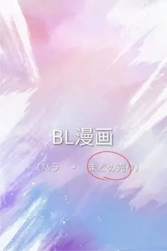 BL漫画 4冊セット