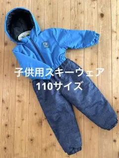 美品　子ども用スノーウェア 110サイズ　スキーウェア