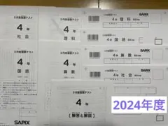 サピックス 新5年生 2023年1月実施 入室・組分けテスト 原本 - メルカリ