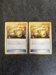 【2枚セット販売】エネルギーつけかえ UR XY6 エメラルドブレイク