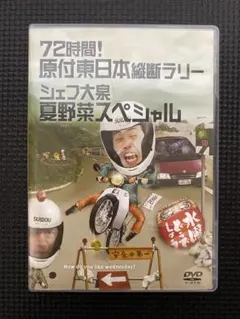 水曜どうでしょう DVD【東日本 西日本 ベトナム 原付シリーズのセット】 水曜どうでしょう DVD【東日本 西日本 ベトナム 原付シリーズの