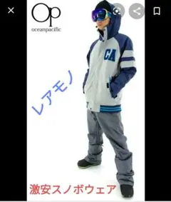 OP オーピー スノボウェア スタジャン風 レア