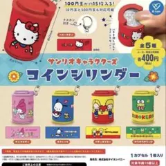 サンリオキャラクターズ コインシリンダー 全5種