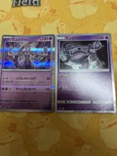 ミュウツー 2枚セット ポケカ