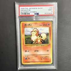 最安値　PSA10 ガーディ　旧裏　1996 ポケモンカード 旧裏 第一弾 ウィンディ 初版 マークなし PSA10 - メルカリ