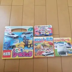 トミカ＆プラレール児童書セット