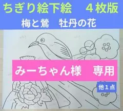 梅と鶯　春の壁面飾り　ちぎり絵下絵