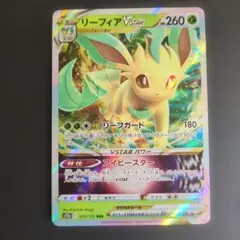 リーフィアVSTAR RRR [s12a 012/172]VSTARユニバースのサムネイル