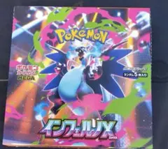 ポケモンカードゲーム インフェルノX 1BOX シュリンクなし