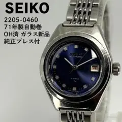 OH済 SEIKO セイコー 2205-0460 71年製自動巻 ガラス新品