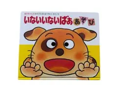 いないいないばあ 絵本 きむらゆういち